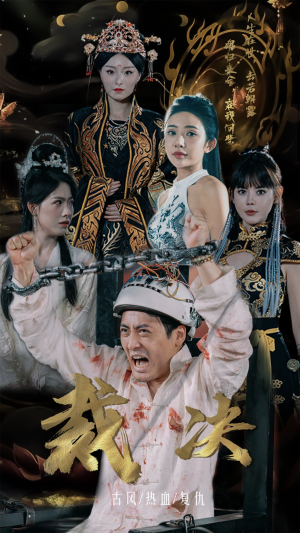 裁决（77集）完整版