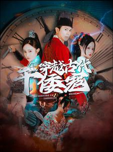 穿越古代干倭寇（76集）每日短剧追不停