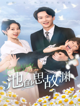 萌宝助攻：爹地超甜的（70集）热门短剧来袭