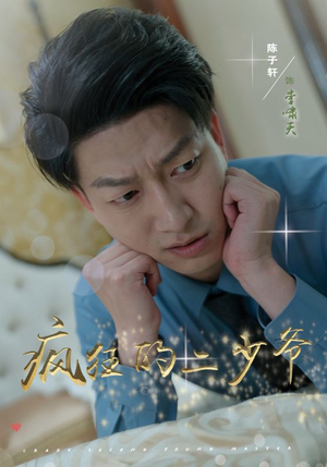 疯狂的二少爷（36集）古代短剧推荐