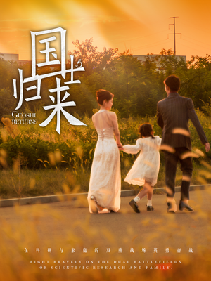 国士归来（50集）热门短剧追不停