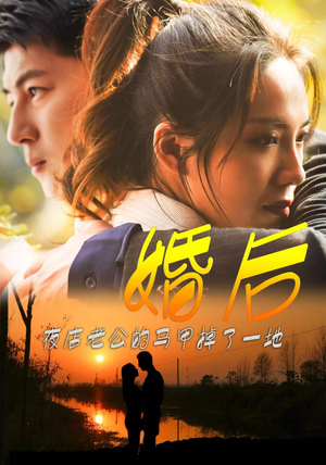 婚后夜店老公的马甲掉了一地（89集）哪个网站可以看