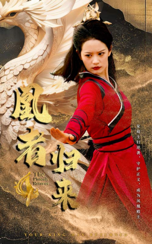 凰者归来（60集）精彩短剧看全集