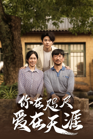 近在咫尺的爱更新时间