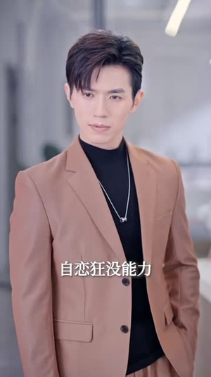 碰瓷老板后，他狂追我（84集）火爆热门短剧