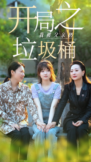 永不消逝的爱（62集）短剧全集免费
