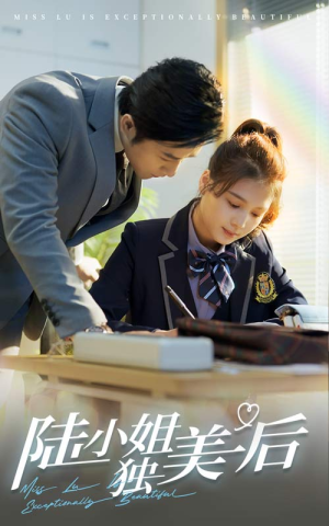 陆小姐独美后（66集）热门短剧在线看