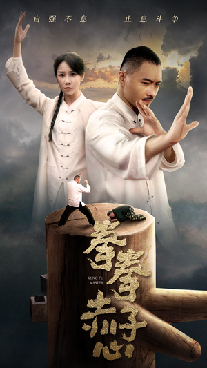拳拳赤子心（62集）河马免费短剧