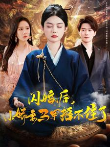闪婚后小娇妻马甲捂不住了（97集）每日短剧推荐