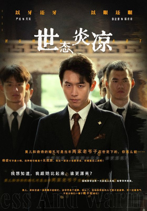 世态炎凉（62集）短剧看全集