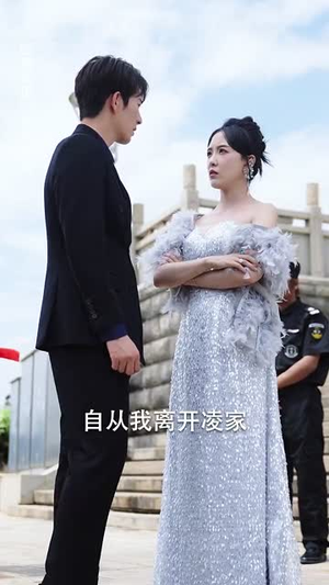 退婚后我的势利眼未婚夫后悔了（82集）大结局一气呵成