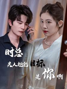 与她纵情（36集）免费看