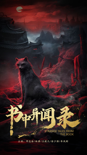 书中异闻录（60集）甜宠短剧追到爽