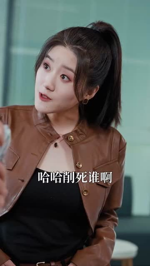 她是女神（58集）让你一口气看完
