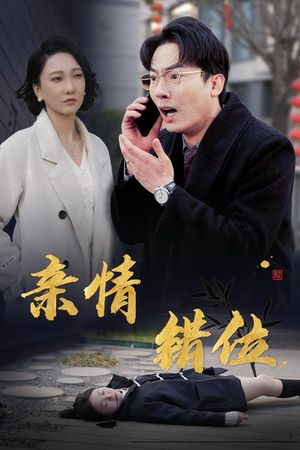 预料之外的爱（30集）第三季