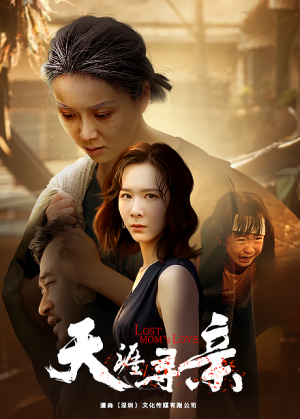 天涯寻亲（57集）一起看短剧