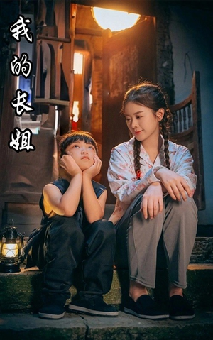 我的长姐&何以为家（67集）热门短剧抢先