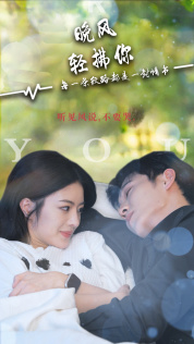 晚风轻拂你（88集）高清无码免费看