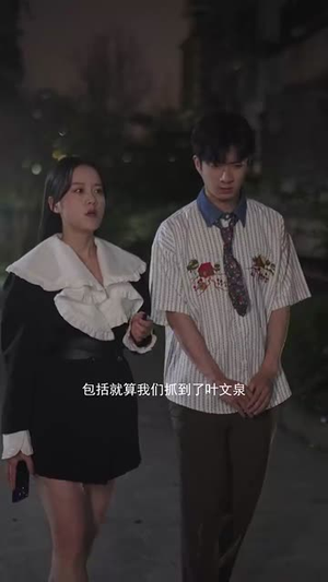小保安和名媛的错位追凶（80集）无需会员免费看