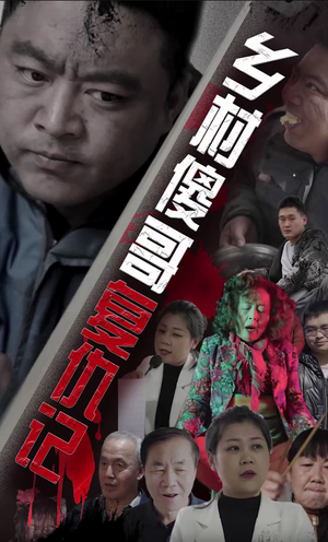乡村傻哥复仇记（86集）好看短剧抢先看