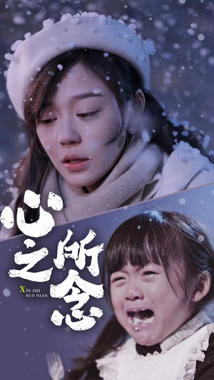 心之所念（87集）热播短剧推荐