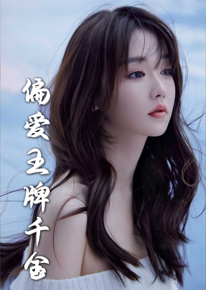 月光藏在他眼底（72集）超好看短剧推荐