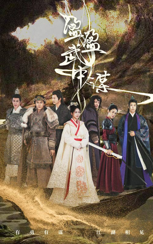 盈盈武中谋（50集）精彩短剧随心推