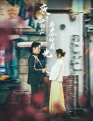 夜总何必再虐白月光（61集）热播短剧排行榜