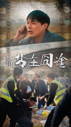 盐在囧途（46集）看过的人都说好