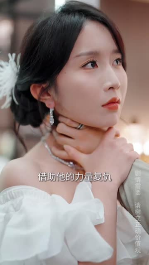 掌中物之玫瑰的预谋（66集）超火短剧抢先看