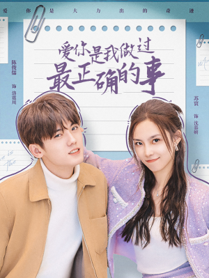 爱你是我做过最正确的事（80集）短剧全集免费看