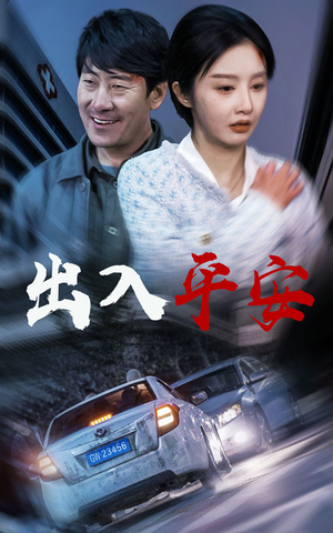 急诊室的故事（30集）超好看古装短剧