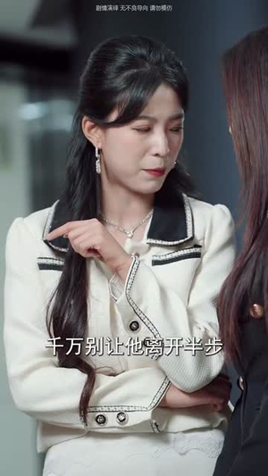 枯木难逢春（30集）超好看短剧推荐
