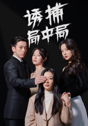 夜色暗涌(42集) 夜色暗涌(42集)1-102集