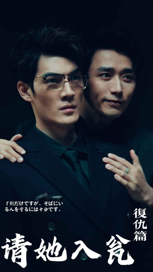 请君入瓮（31集）擦边剧 免费版