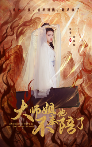 大师姐她不奉陪了（48集） 免费短剧合集