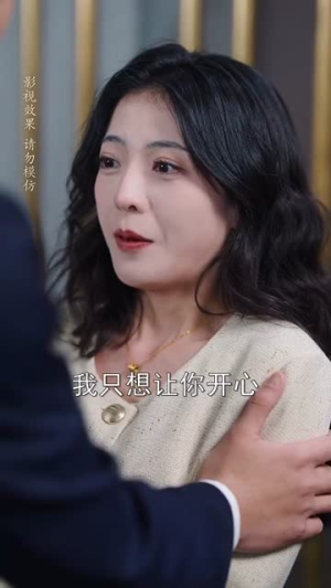 婚后夫人又撒娇了（70集） 温柔追捕短剧