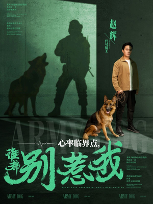 心率临界点谁都别惹我（96集） 第三季