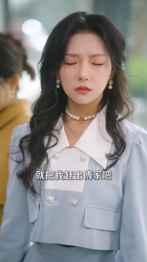 穿书归来后高攀不起（80集） 分享好看的短剧