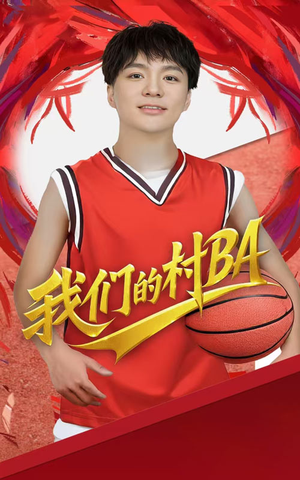 我们的村BA（66集）精彩短剧片段
