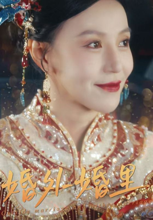 二婚当嫁（50集）剧情简介