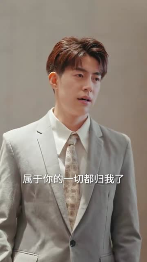 哄她成为霍太太（57集）第一季