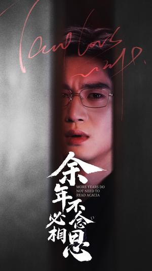 余年不必念相思（77集）热门短剧抢先