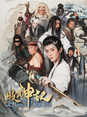 牧神记之延康变法（61集） 免费短剧看不停