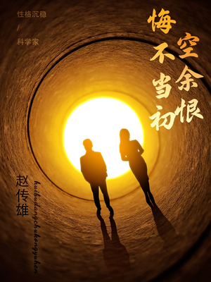 悔不当初空余恨（65集） 360网盘观看