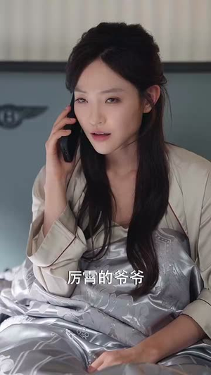 她在厉总心尖玩火（45集） 热门短剧榜单