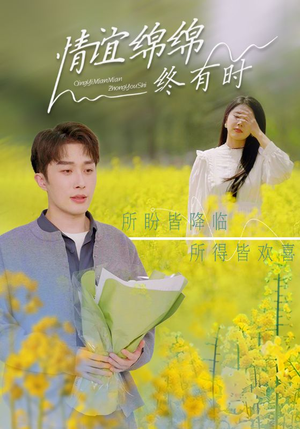 情谊绵绵终有时（71集）红果免费短剧