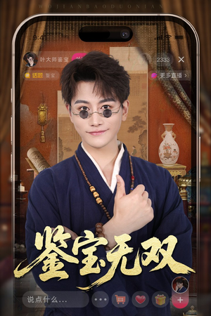 鉴宝无双（52集）夸克在线观看
