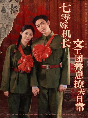 七零嫁机长文工团养崽撩夫日常（90集）无需会员免费看