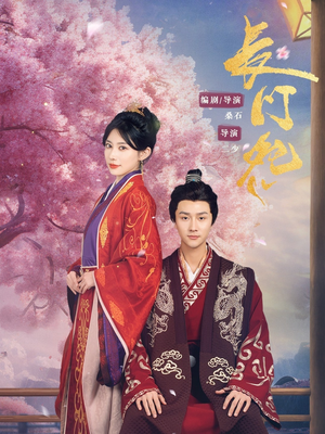 长门怨（50集）最新热剧免费看